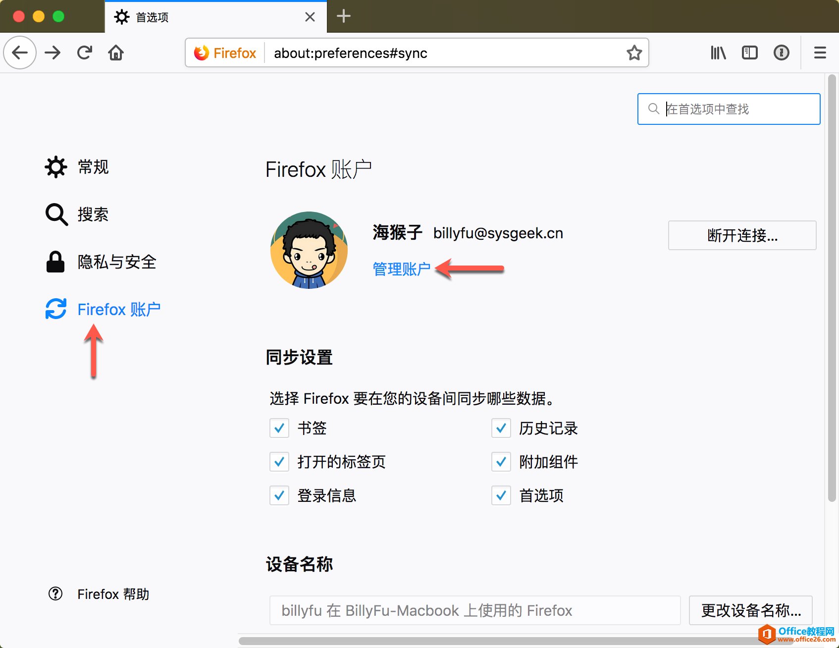 如何增强Firefox帐户安全，如何为Firefox浏览器启用两步验证