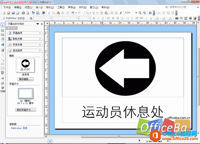 <b>利用Publisher绘制运动会提醒牌图文步骤</b>