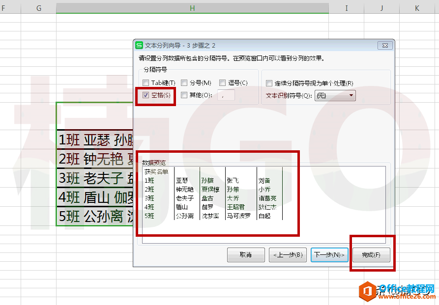 Excel小技巧——数据快速分列