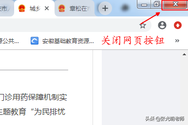 直接在网页上点「关闭网页」，比点击右上角关闭按钮快