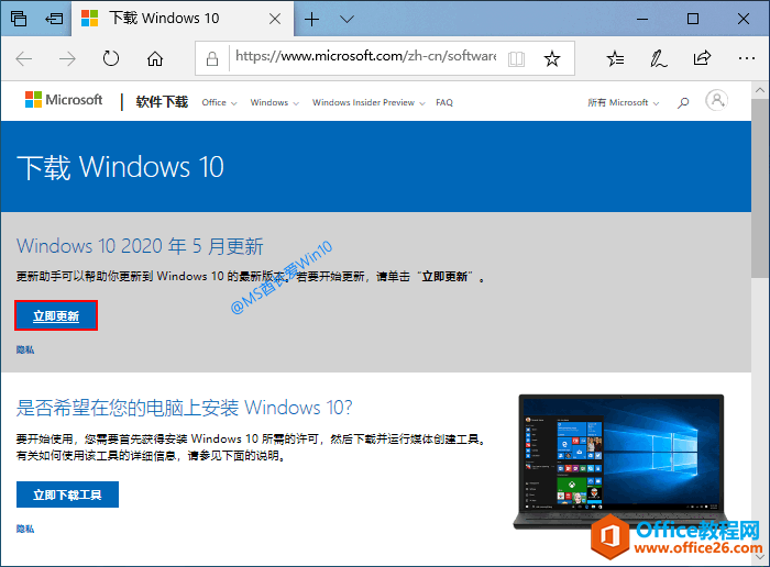 <b>如何利用 微软Win10易升 Win10更新助手  工具升级Win10系统教程</b>