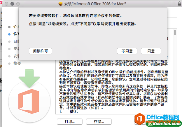 Office for mac 2016图文安装激活教程3