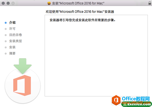 Office for mac 2016图文安装激活教程2