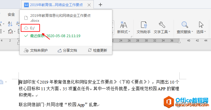 打开的文档名称显示不全,还有必要回到原位置看吗