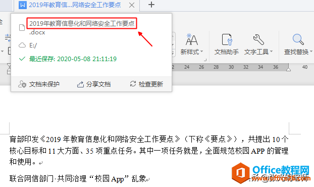 打开的文档名称显示不全,还有必要回到原位置看吗