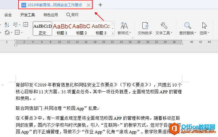 打开的文档名称显示不全,还有必要回到原位置看吗