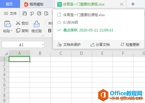 不清楚文档的位置，导致无法重新命名，怎么办