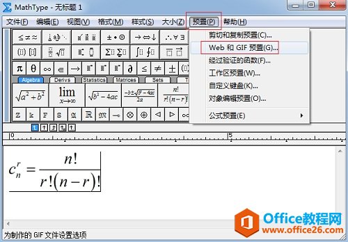 MathType预置功能