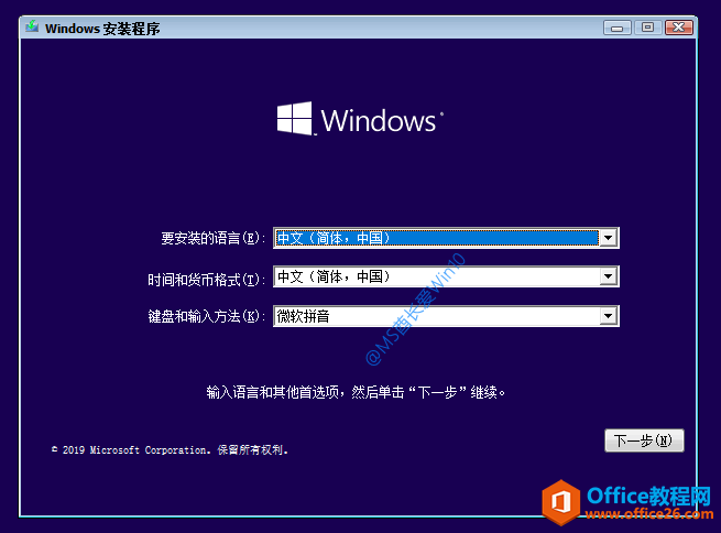 VMware虚拟机安装Win10系统 - Windows安装程序