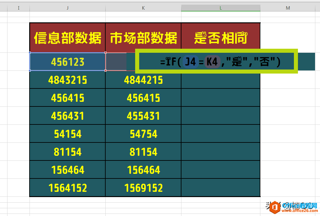 Excel小技巧——快速找出两列数据的不同之处