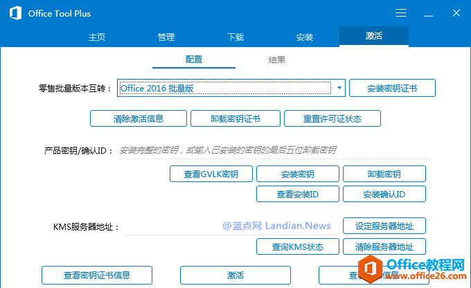 Microsoft Office 2019 早期预览版详细图文安装教程