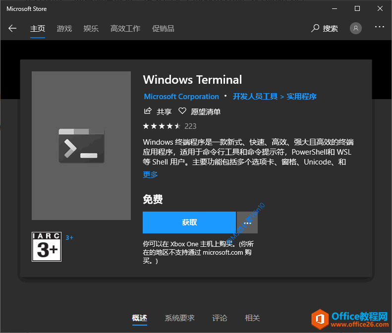 Microsoft Store搜索安装Windows Terminal