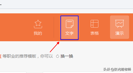 wps软件可以同时创建word文档,Excel文档与ppt文档