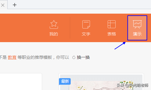 wps软件可以同时创建word文档,Excel文档与ppt文档