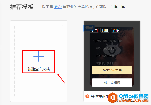 wps软件可以同时创建word文档,Excel文档与ppt文档