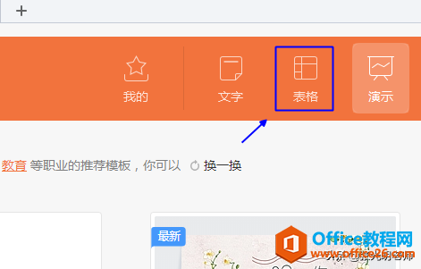 wps软件可以同时创建word文档,Excel文档与ppt文档