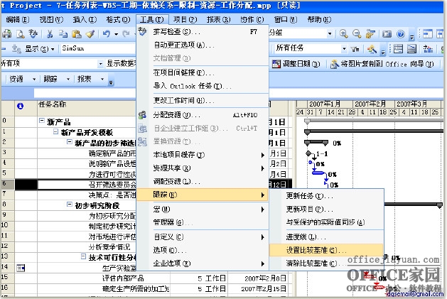 Project设置比较基准