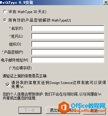 MathType产品密钥