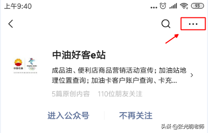 公众号很多，我想快速找到常见的公众号，怎么办？