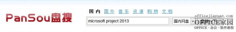 Microsoft Project Pro 2013 图文安装破解教程