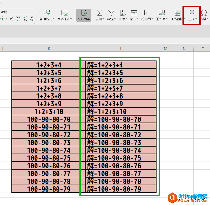 Excel小技巧——如何快速运算单个单元格中的加减法？