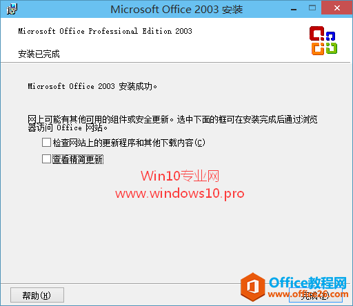 实测Win10能够安装使用Office2003吗