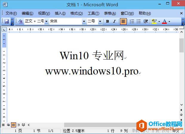 实测Win10能够安装使用Office2003吗