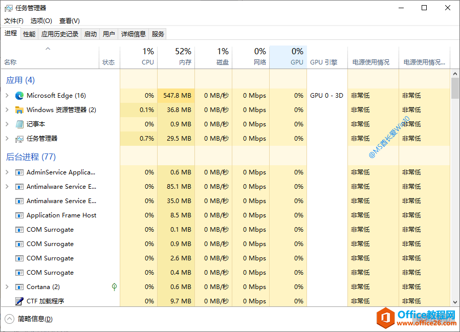 任务管理器“进程”选项卡查看“电源使用情况”和“电源使用情况趋势”