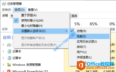 Win10设置任务管理器默认选项卡