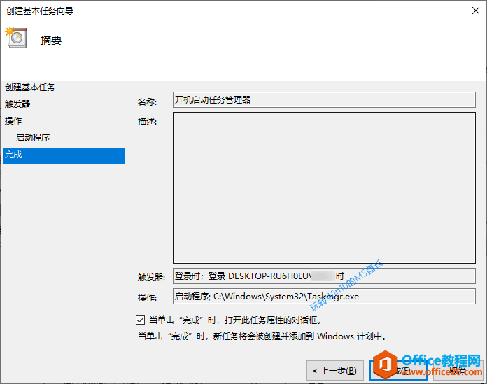 勾选“当单击完成时，打开此任务属性的对话框”