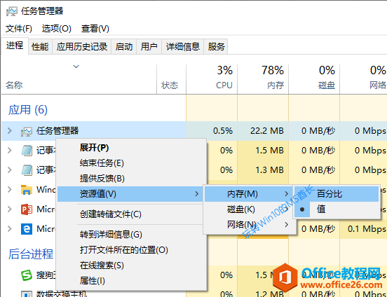 任务管理器设置以百分比或值显示资源利用率