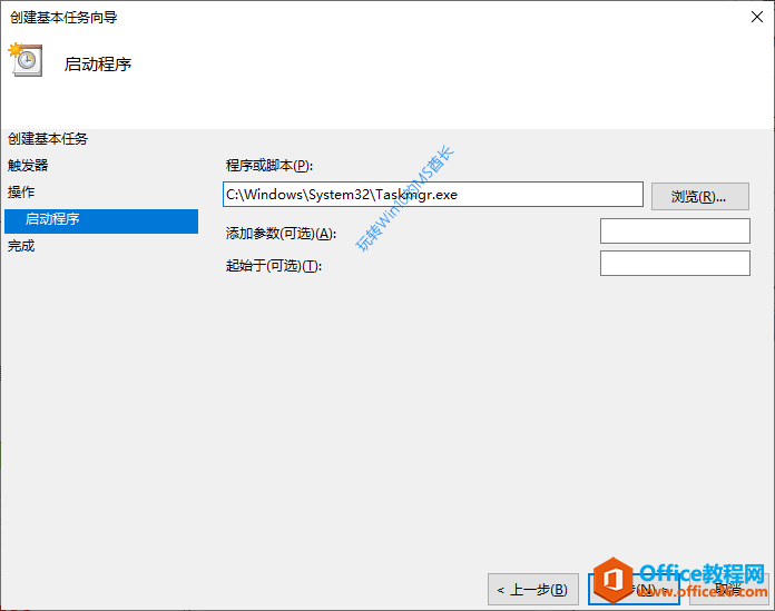 创建基本任务向导 - 操作 - 启动程序
