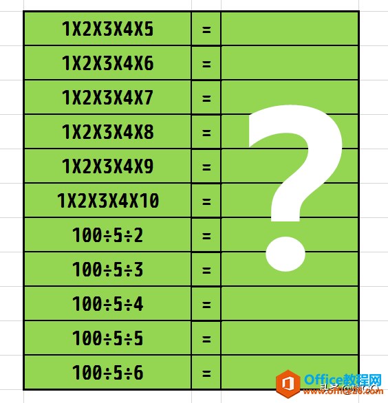 Excel小技巧——如何快速运算单个单元格中的乘除法?