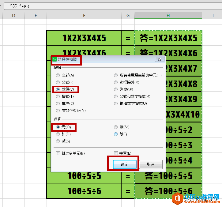 Excel小技巧——如何快速运算单个单元格中的乘除法?