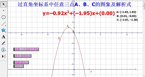 <b>几何画板功能知多少？</b>