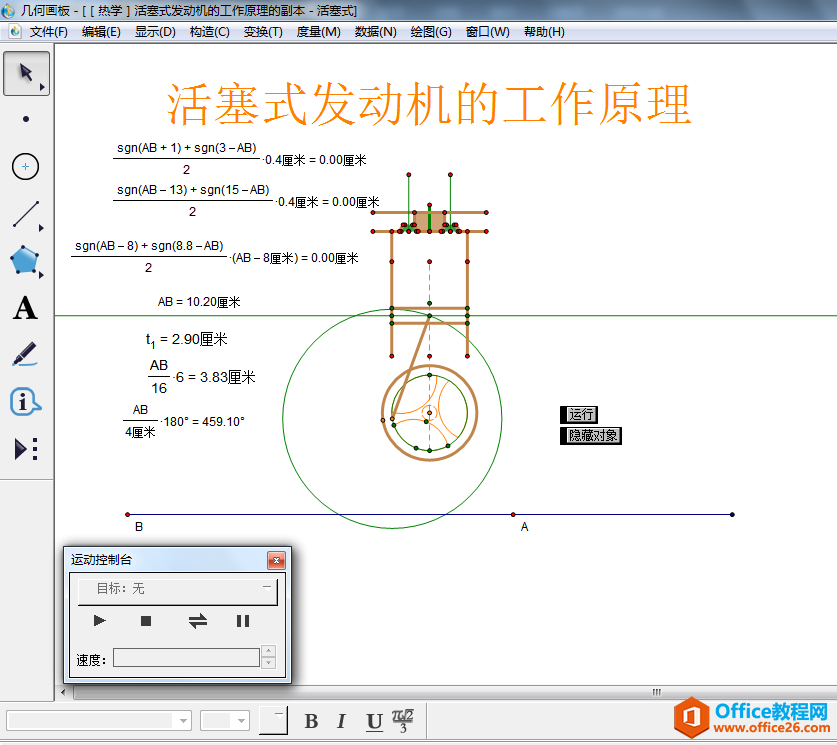 几何画板特色