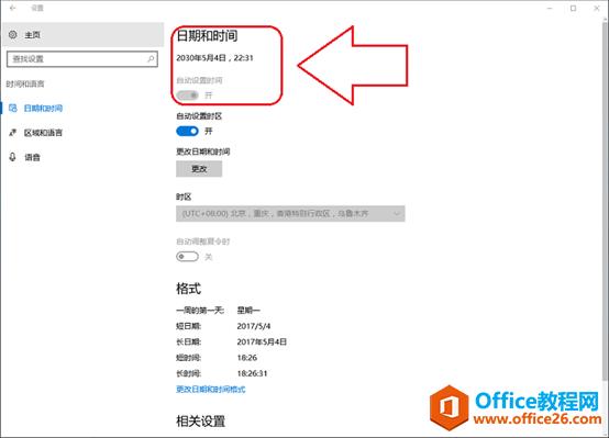 <b>windows 10 电脑时间不对，不能自动更新的解决方法</b>