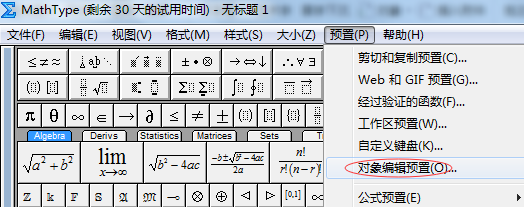 对象编辑预置