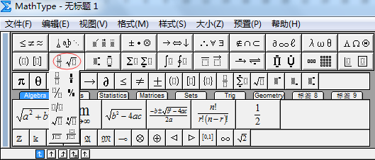 输入根式