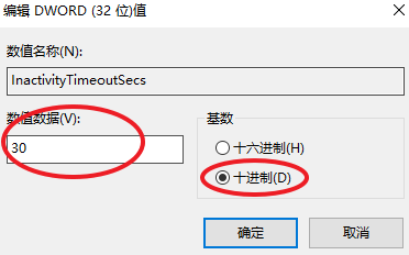 笔记本电脑如何通过修改注册表设置自动锁屏时间的方法4