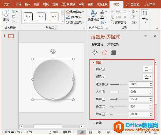 ppt添加阴影