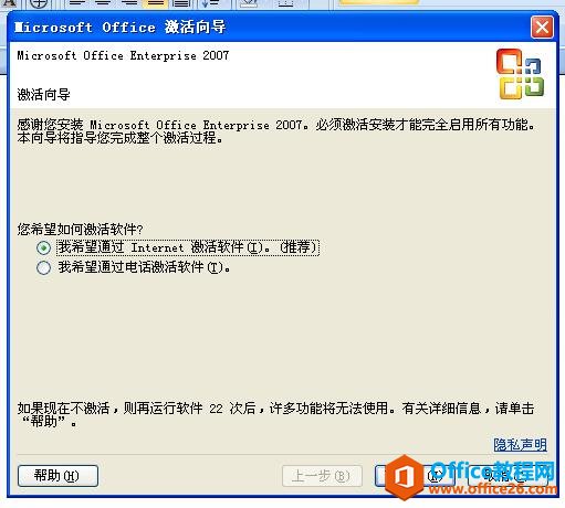 Office2007的Microsoft Office激活向导窗口