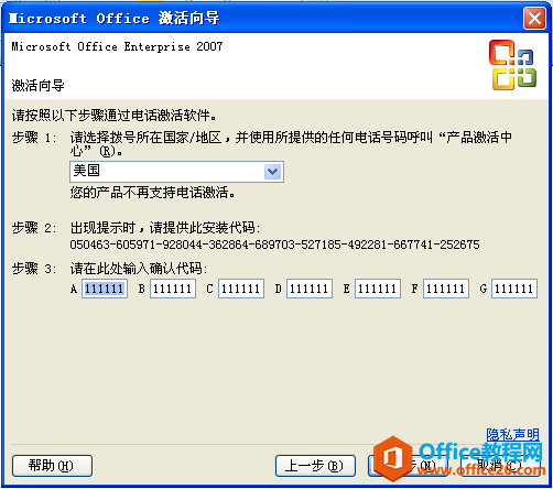 Office2007输入国家和id