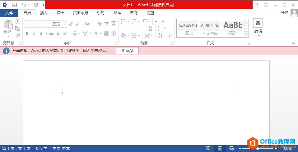 Word2013提示未经授权的产品