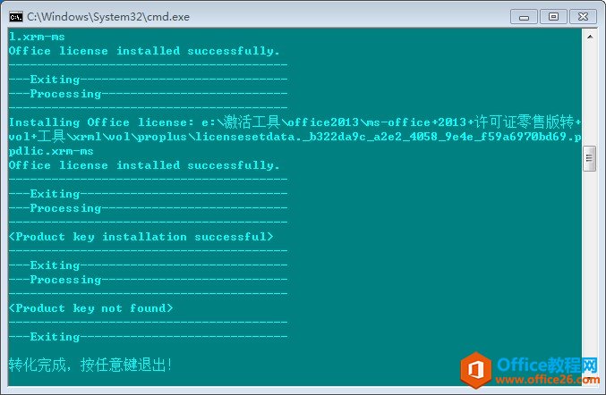 office2013版本转换成功