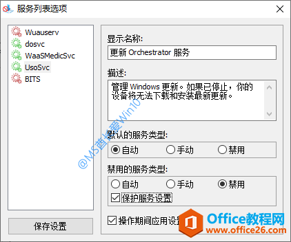 Windows Update Blocker - 服务列表选项