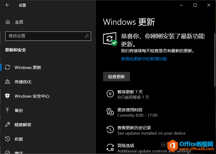 “Windows设置 - 更新和安全 - Windows更新”页面检查更新