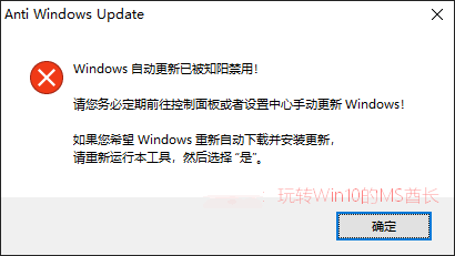 Win10自动更新关闭工具Anti Windows Update