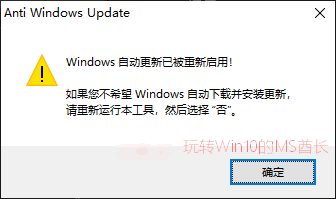 Win10自动更新关闭工具Anti Windows Update