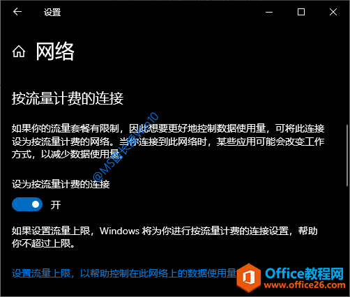 更改网络连接属性为“按流量计费的连接”